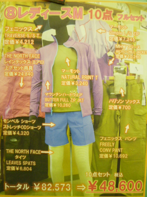 登山ウェアセット販売!!(北大店限定企画)_d0198793_1325097.jpg