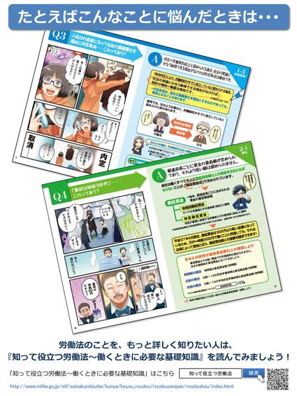 厚労省HPで「まんが 知って役立つ労働法Q&A」公開_e0117398_14583165.jpg