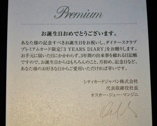 ダイナースクラブ・バースデープレゼント_b0083801_23364107.jpg