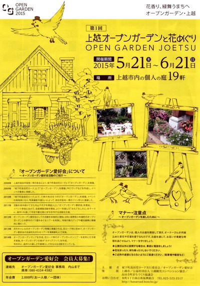 節子の庭/上越オープンガーデンと花めぐり_b0163804_1655202.jpg