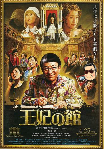 王妃の館 ほか2本_d0065324_20223315.jpg