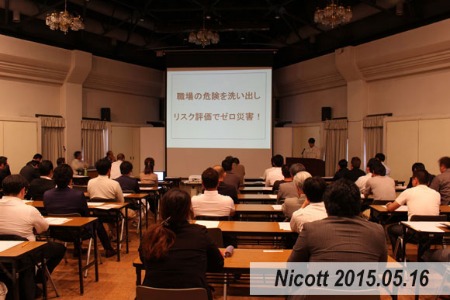 安全大会レポート_f0239625_18571125.jpg