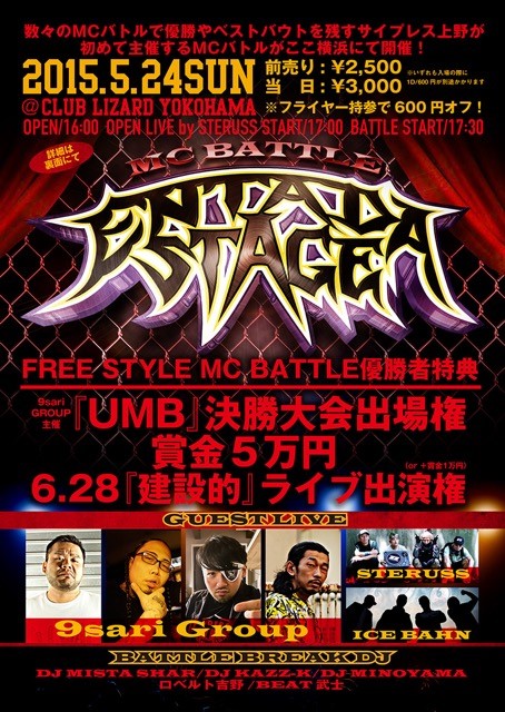 サイプレス上野主催MC BATTLE「ENTA DA STAGE」_e0110140_1236563.jpg