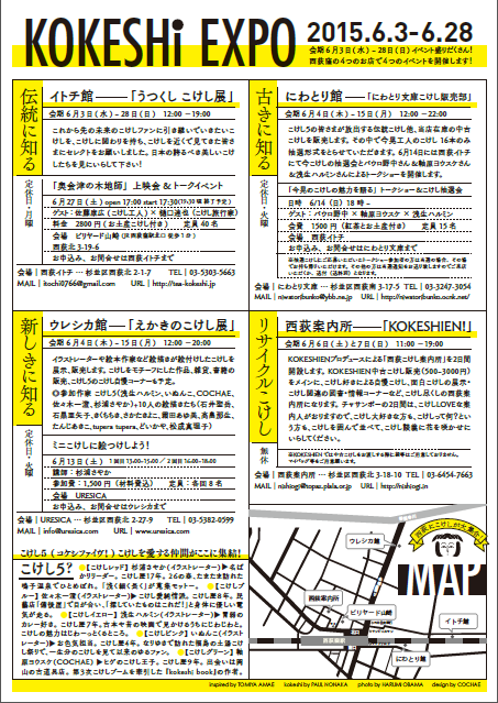 KOKESHI EXPO うつくしこけし展 出品のお知らせ_e0318040_19263599.png