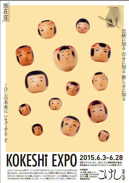 KOKESHI EXPO うつくしこけし展 出品のお知らせ_e0318040_19275035.png