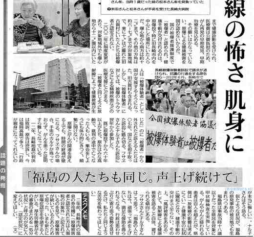 原発投下70年の長崎　甲状腺ガンとの闘い　／東京新聞　_b0242956_20504527.jpg