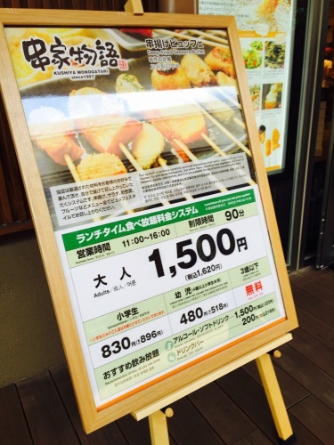 Kushiage buffet._c0153966_13144186.jpg