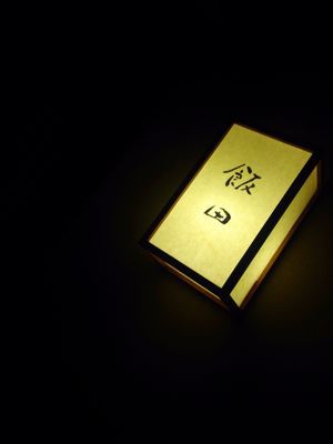 初夏皐月の京都倶楽部Vol.2_e0326573_16101073.jpg