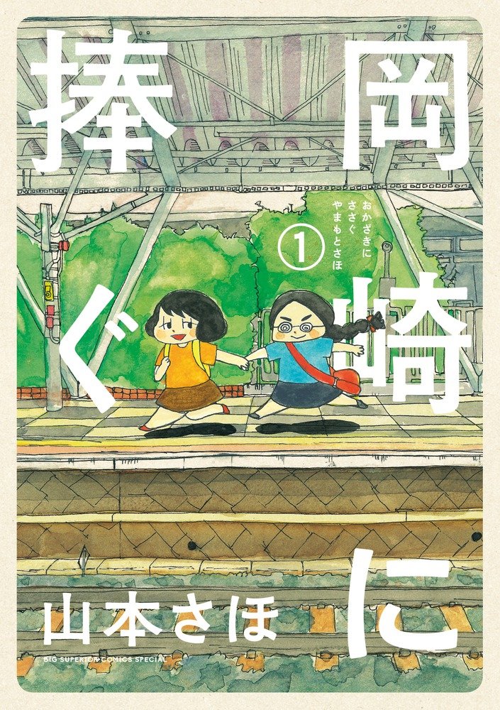 90年代女子必読（岡崎に捧ぐ）_c0203277_10252119.jpg