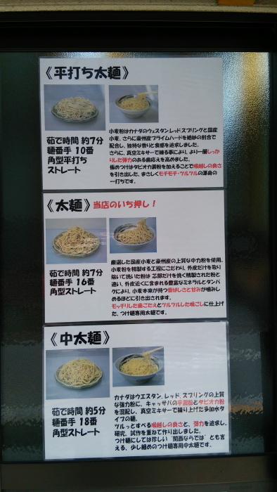 大阪つけ麺行脚「渡部製麺」_c0138480_23121121.jpg