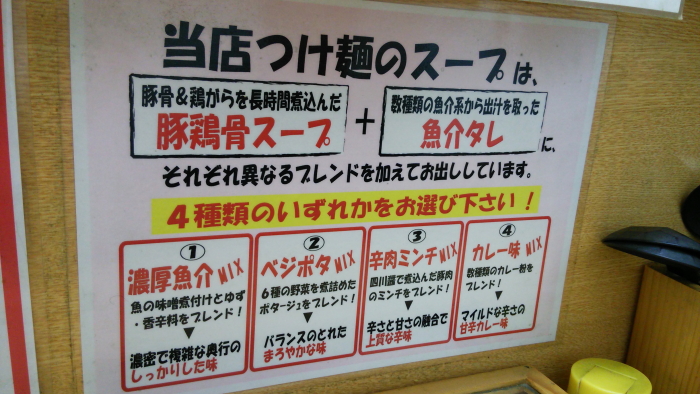 大阪つけ麺行脚「渡部製麺」_c0138480_23131981.jpg