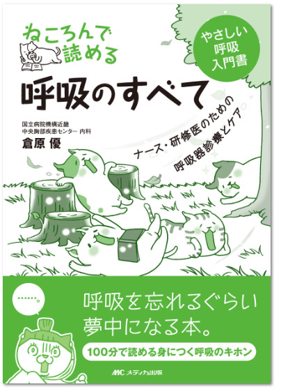 「ねころんで読める呼吸のすべて」が2万部突破!_e0156318_17383435.jpg