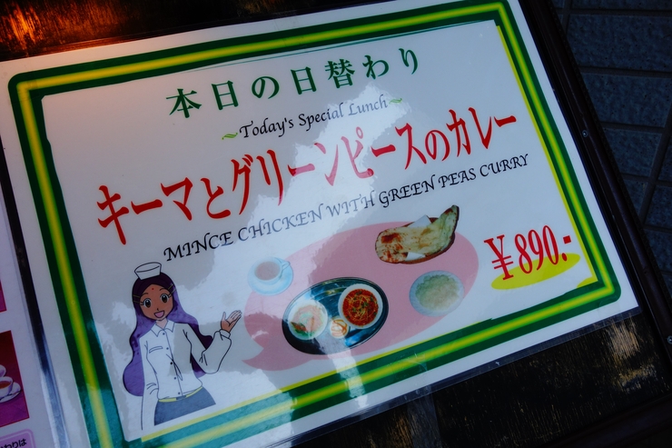 インド料理 ネイチャータンドール　千葉県千葉市/絶品カレー屋_a0287336_2359576.jpg