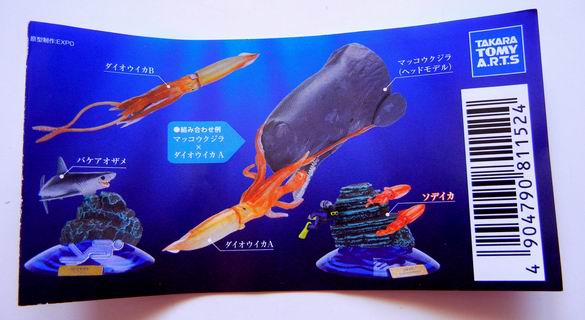 ガチャ 『NHKスペシャル 世界初撮影！深海の超巨大イカ』 : ダリア日記帳