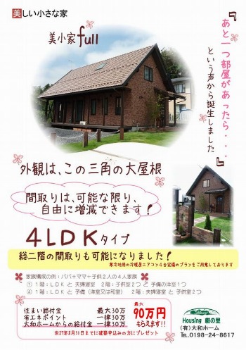 建築申込み受付中 大和ホーム ハウジング樹の里 ブログ 建築申込み受付中 大和ホーム ハウジング樹の里 ブログ