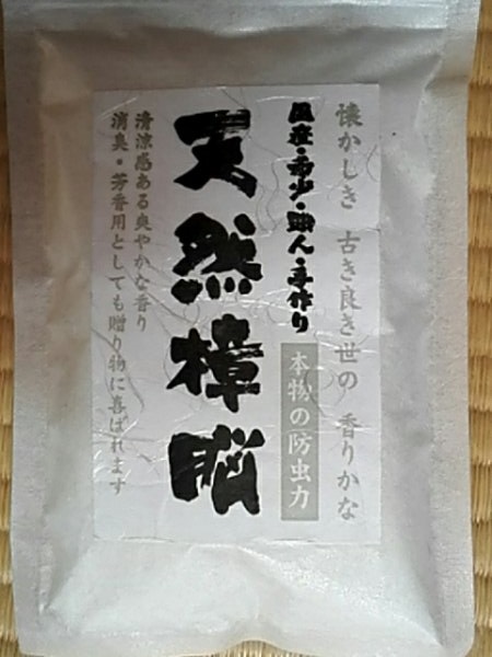 樟脳_a0056406_1213474.jpg