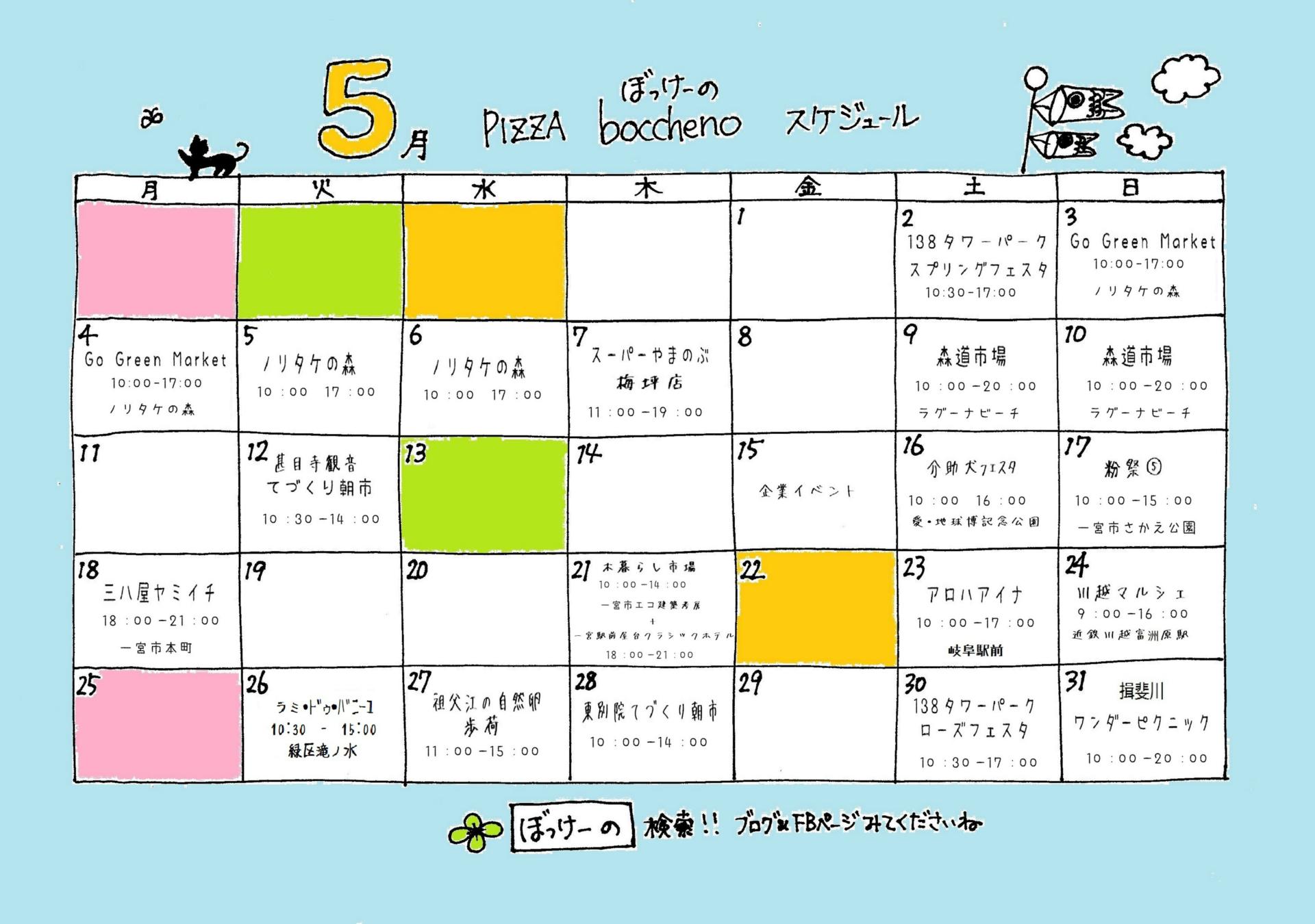 「ピッツァの日 May-2015」_a0120513_194640.jpg