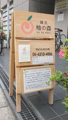 柚の森便り(中平)_f0354314_18444817.jpg