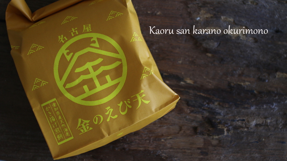 名古屋の限定、お菓子をいただきました_c0162653_14485868.jpg