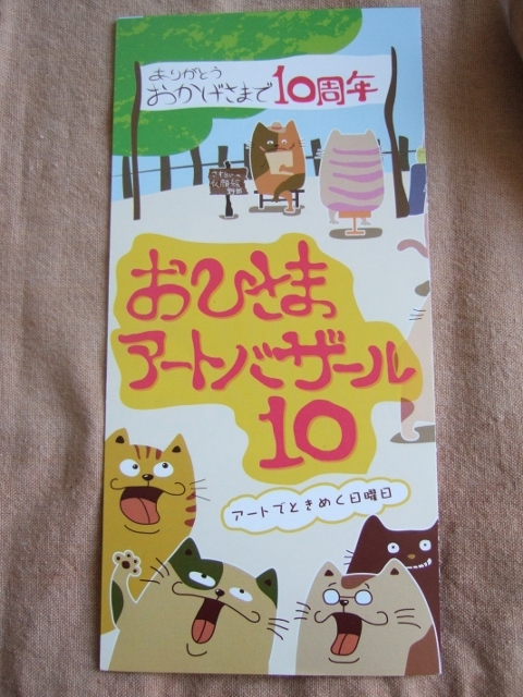 明日は岡山で出店します! おひさまアートバザール10 _a0306166_17314828.jpg