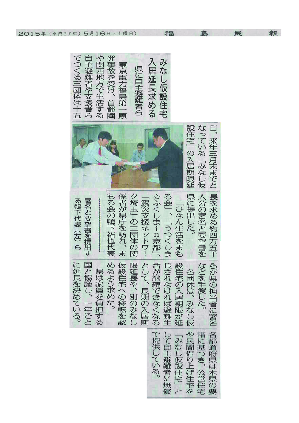 避難用住宅問題:福島県での報道についての情報提供_a0224877_10593398.jpg