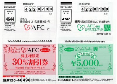 AFC－HDアムスライフサイエンスから株主優待が届きました（5月23日）_d0021786_21461718.jpg