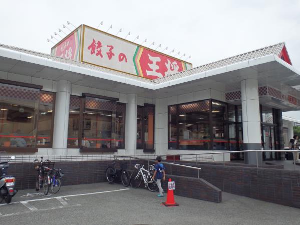 餃子の王将　　　　　多田店_c0118393_16391256.jpg