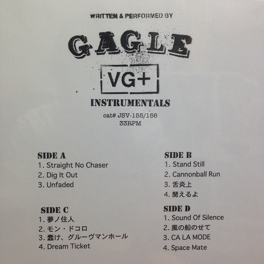 【在庫限り】 GAGLE「VG+」のインスト盤、なんとか入手できて一安心 の話 邦楽