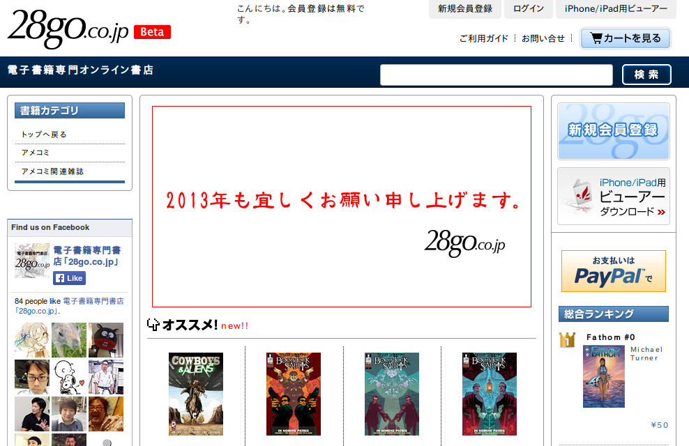 忘れられた電子書籍ストア 28go.co.jp_a0005234_05444222.jpg