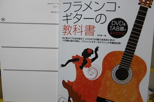 フラメンコの楽譜_f0205367_22212385.jpg