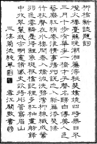 柳橋新誌二編題詞_c0170789_12291584.jpg