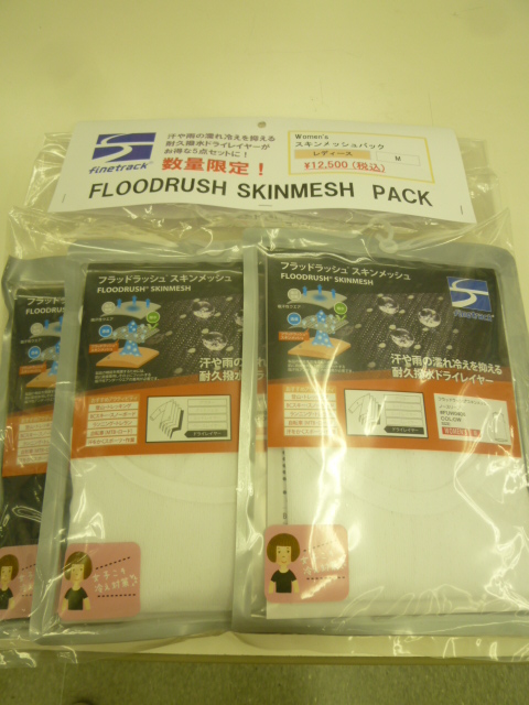 限定スキンメッシュパック！！