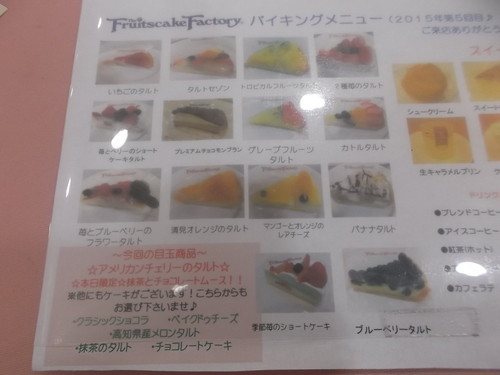 フルーツケーキファクトリー 新さっぽろ店_f0076001_22474839.jpg