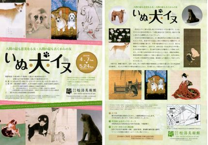 いぬ犬イヌ 松濤美術館 Art Bell By Tora いぬ犬イヌ 松濤美術館 Art Bell By Tora