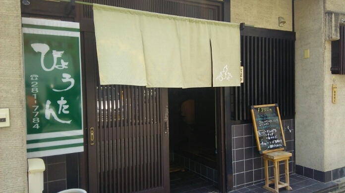 あらかぶの煮魚定食@ひょうたん(博多祇園)_c0212604_177378.jpg