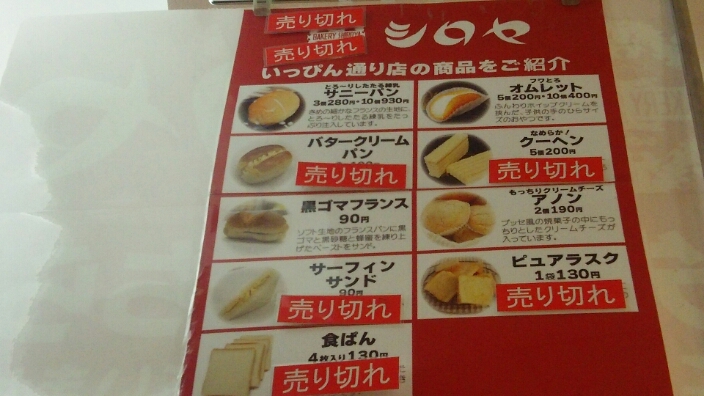カメラは覚えていた!シロヤの甘いパン。_c0212604_8542829.jpg