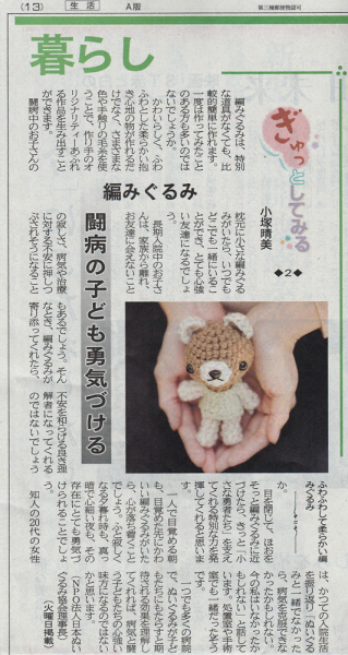 あみぐるみくまちゃんが掲載された新聞のコラムのお知らせ♪_f0340004_16510115.jpg