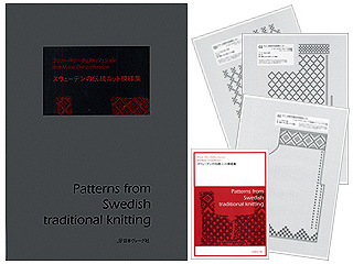 スウェーデンの伝統ニット模様集_d0156706_15313516.jpg