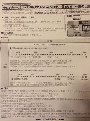 “感劇”団体列車　　〜サロンカーなにわの旅〜_c0291710_8113634.jpg