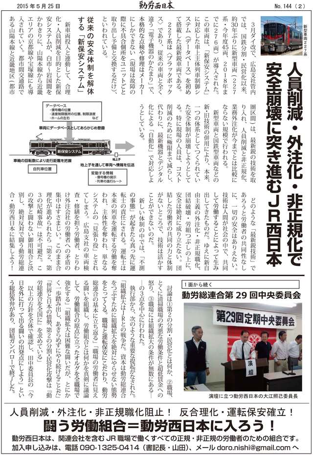 本部情報144号発行~動労総連合を全国に!本格的組織拡大へ_d0155415_18294848.jpg