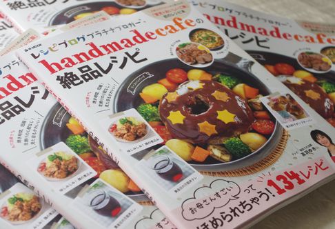 「handmadecafeの絶品レシピ」発売と、クリンスイ料理部発足！_f0168317_11141377.jpg