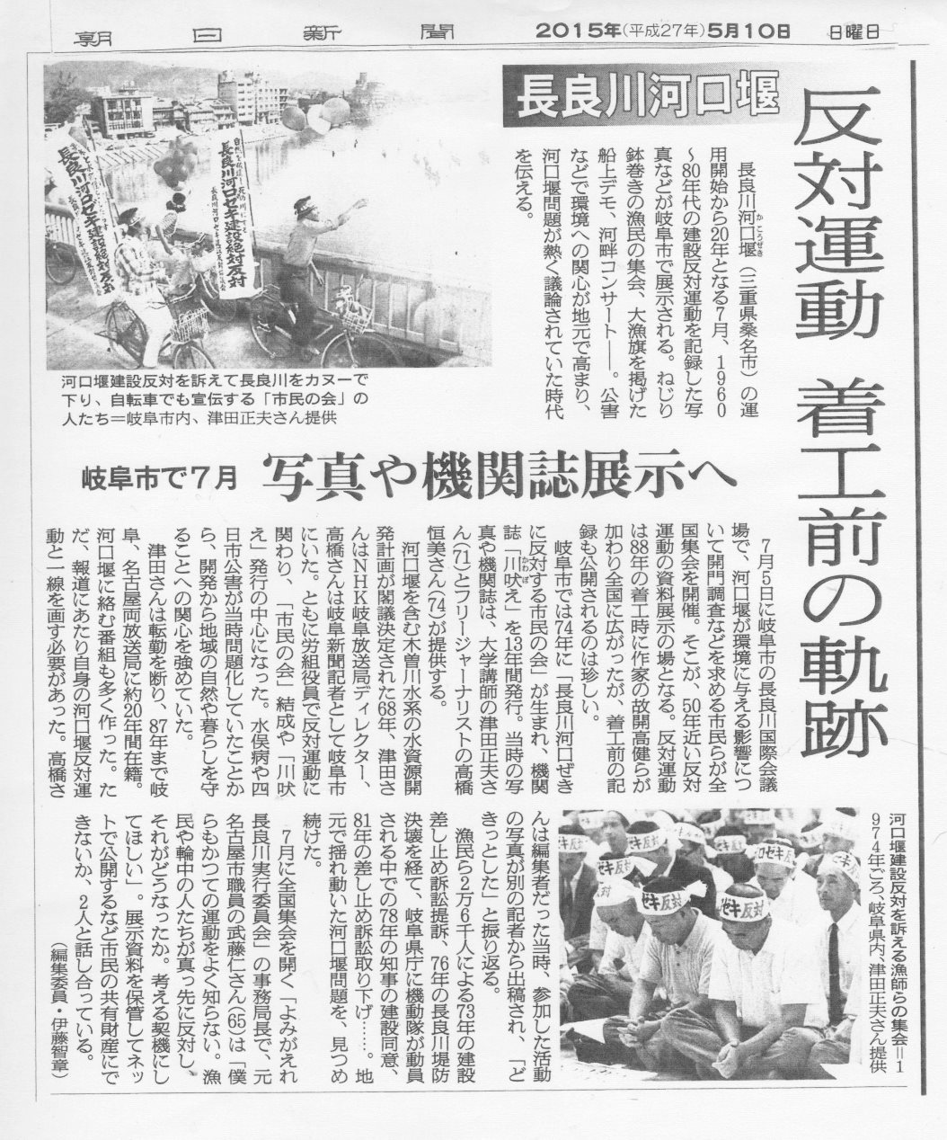 長良川河口堰 5月10日報道_f0197754_1447968.jpg
