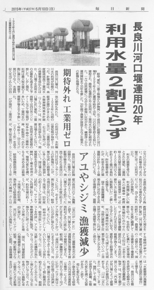 長良川河口堰 5月10日報道_f0197754_14532191.jpg