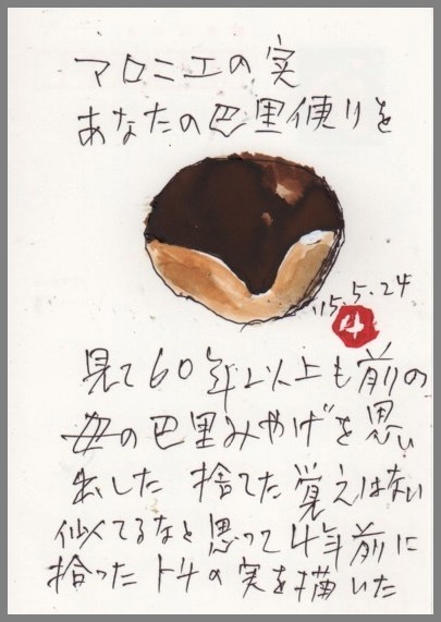 マロニエの巴里_e0074955_6263145.jpg