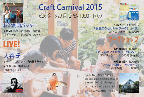 クラフトカーニバル2015_b0151262_21175687.jpg