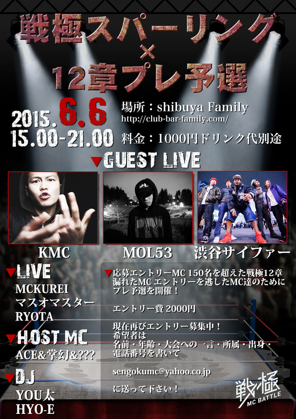6月6日 戦極MCBATTLE第12章プレ予選開催!タイムテーブル発表!_e0246863_19192123.jpg