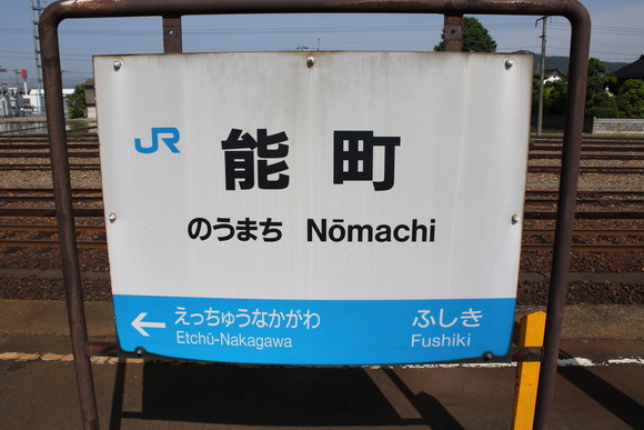 北陸撮影行　その3　能町駅でDE10貨物列車撮影　2015.05.14_d0187275_2184069.jpg