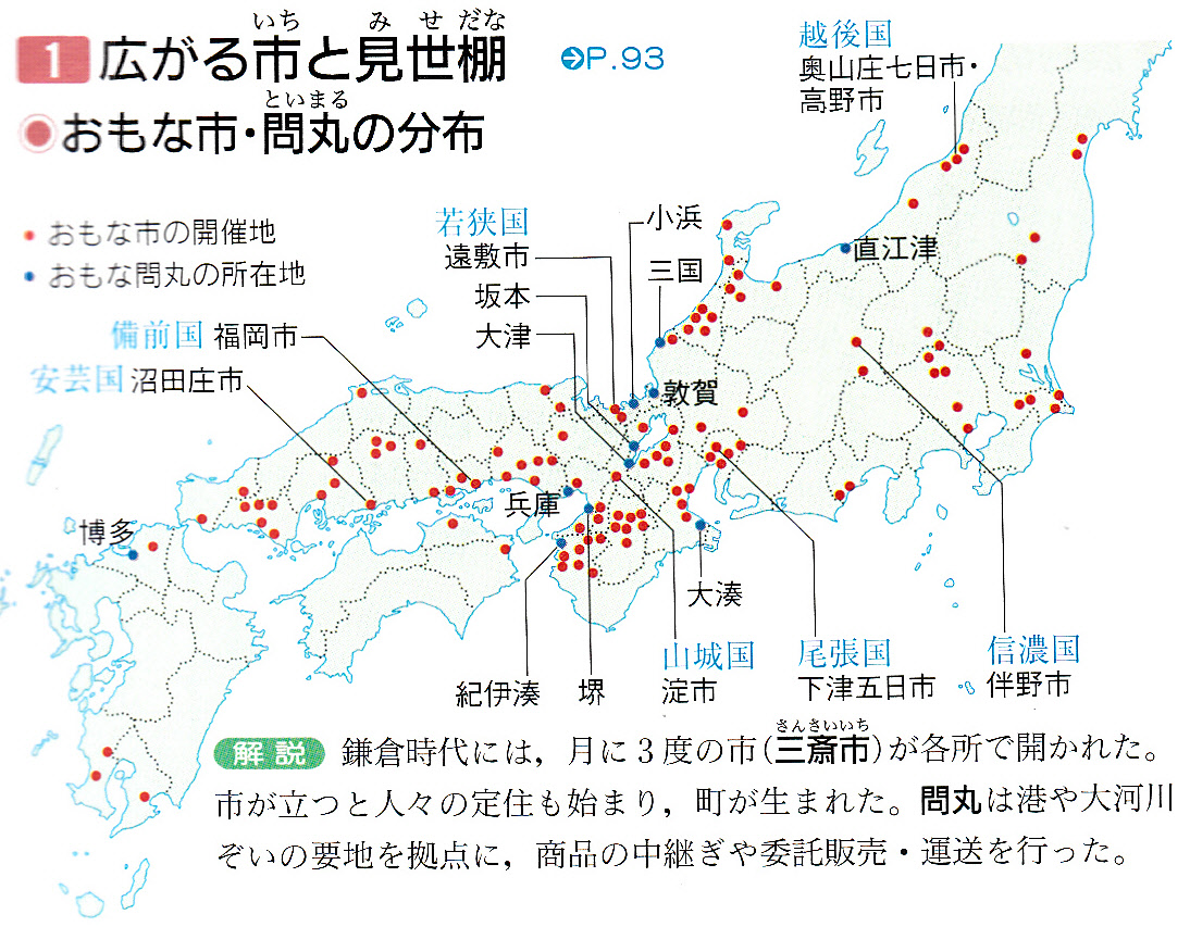 第回日本史講座まとめ 定期市と地方都市 山武の世界史