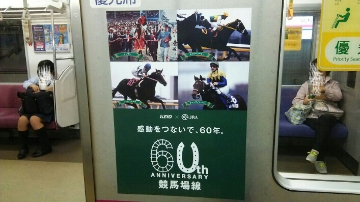 ダービー広告電車(京王線)_c0212604_9341.jpg