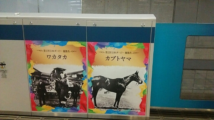 ダービー広告電車(京王線)_c0212604_98182.jpg